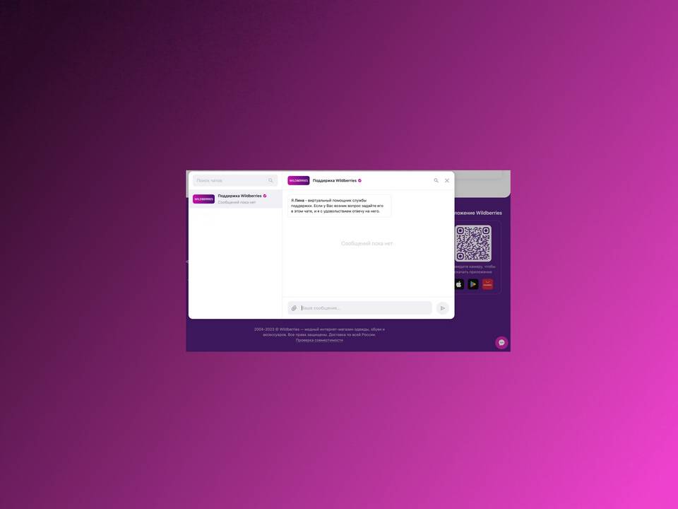 Как позвонить в поддержку Wildberries (WB)