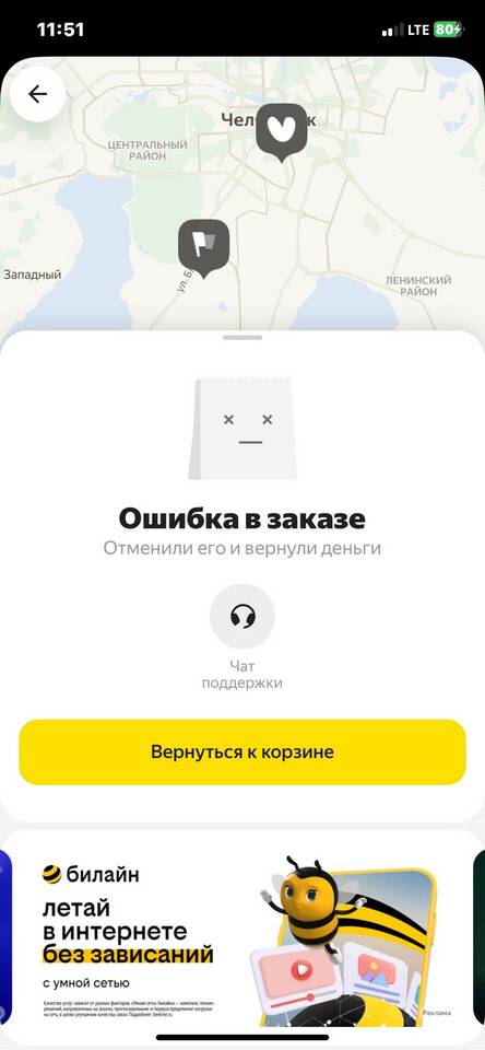 Как позвонить в поддержку Яндекс Лавки