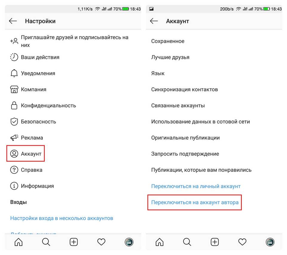 Как правильно выбрать аккаунт