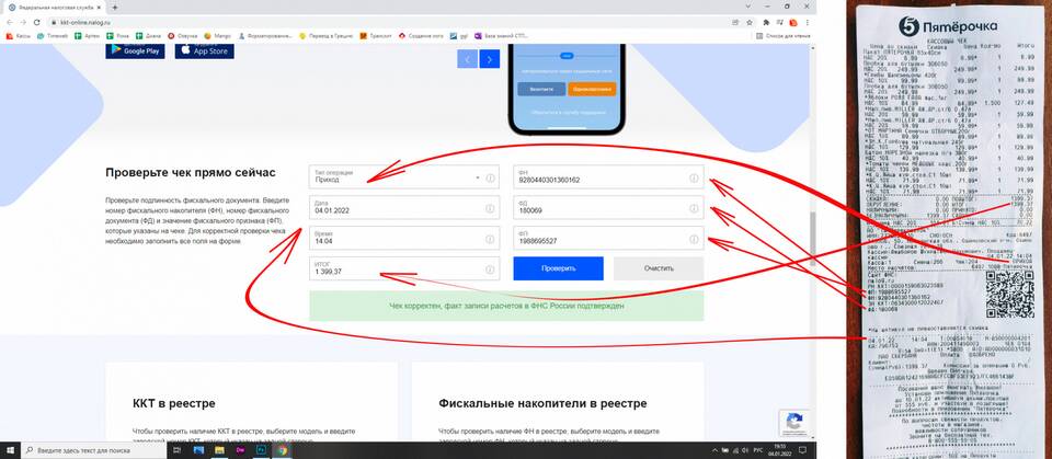 Как проверить подлинность кассового чека