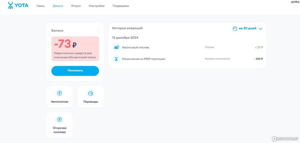 Как работает обещанный платеж у операторов сотовой связи