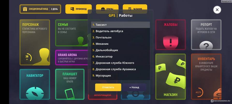 Как работать таксистом в Grand Mobile