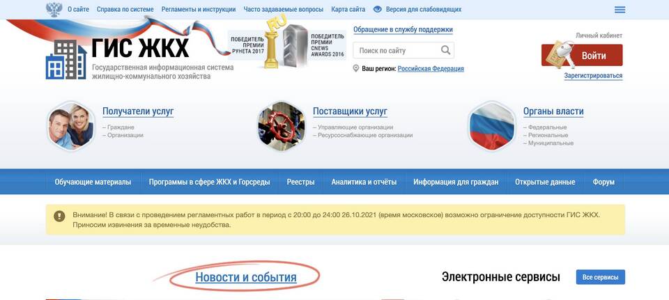 Как расшифровать ГИС ЖКХ