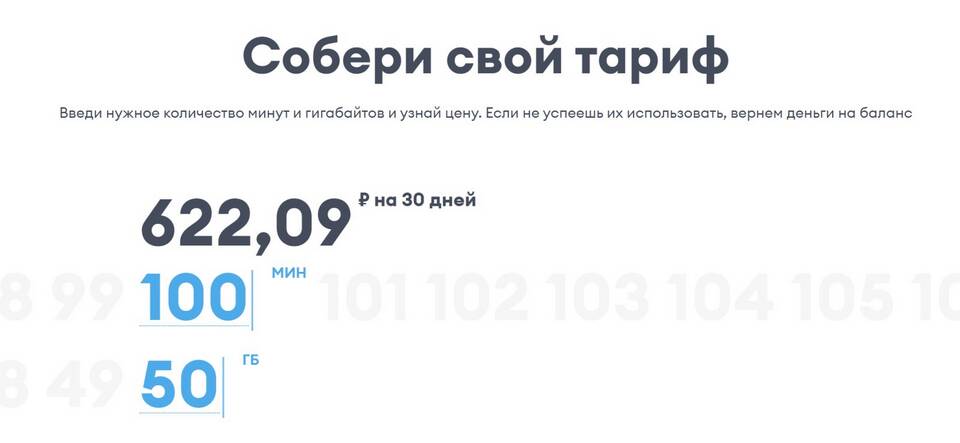 Как сделать тариф на Tele2 дешевле