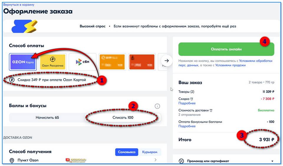 Как сменить PIN-код на карте Ozon