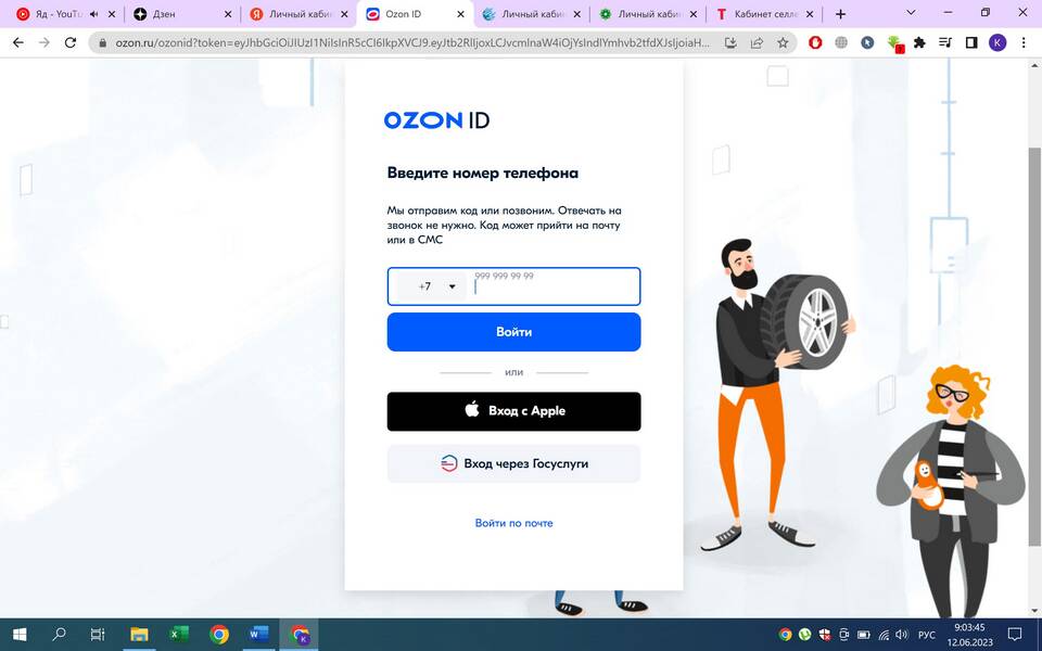 Как удалить кабинет продавца на Ozon