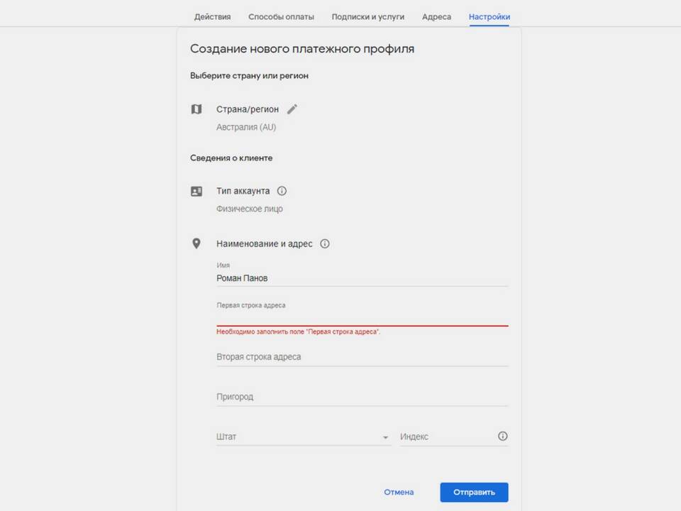 Как удалить платежный профиль