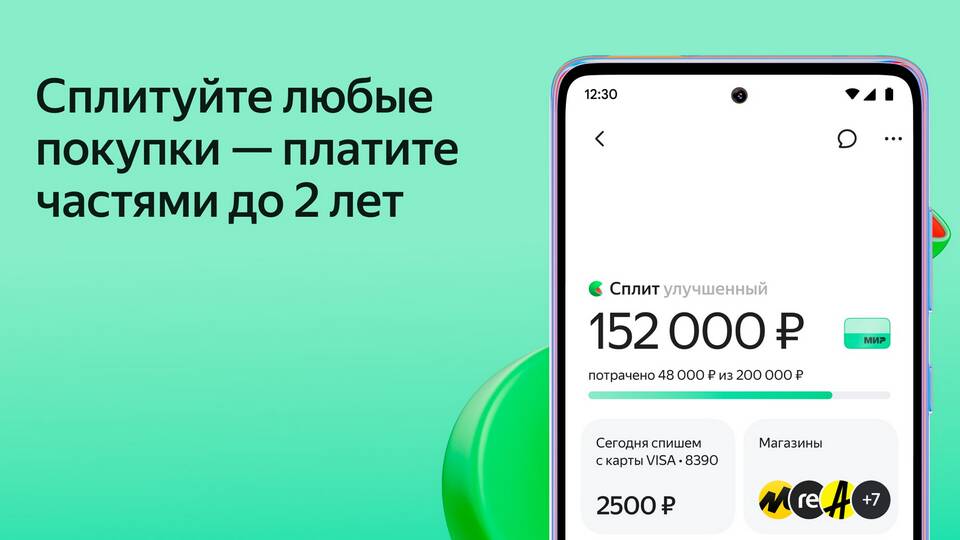 Как узнать лимит сплита