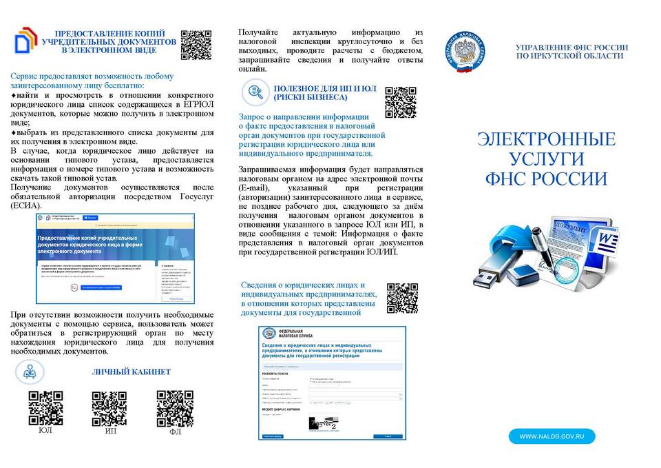 Как узнать о наличии арестов по ИНН