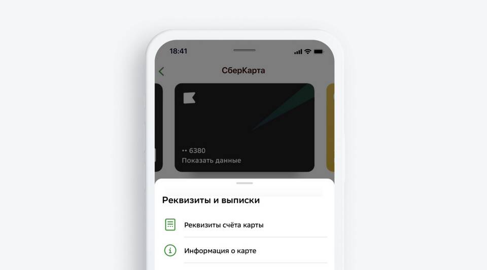 Как узнать реквизиты карты Тинькофф