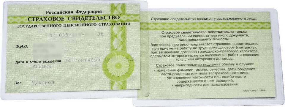 Как узнать СНИЛС по паспорту
