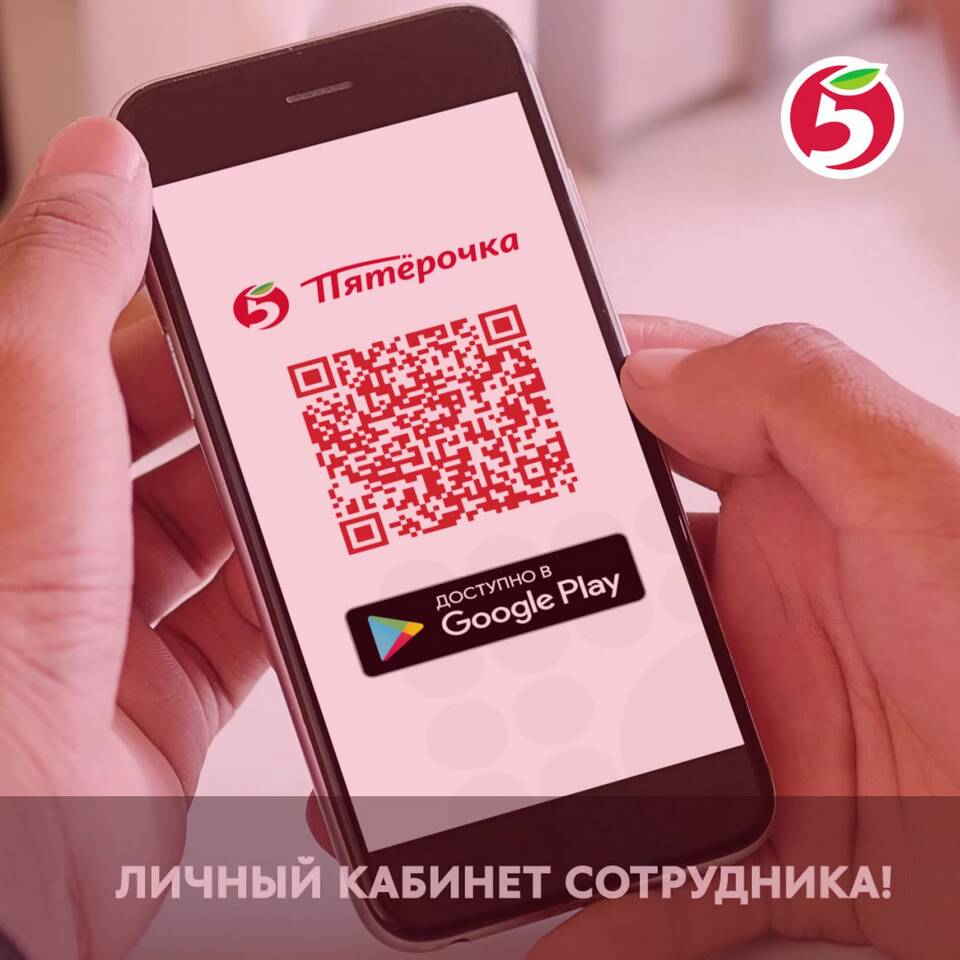 Как войти в аккаунт Пятерочки