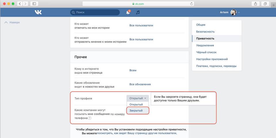 Как закрыть аккаунт на различных платформах