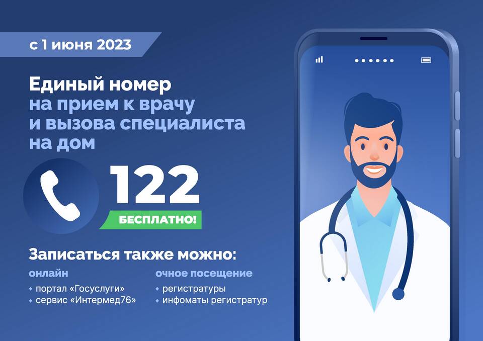 Как записаться на прием к врачу через портал Госуслуги