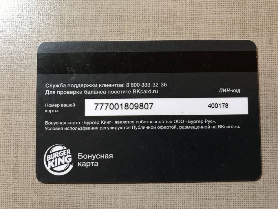Карта лояльности Burger King: условия и преимущества