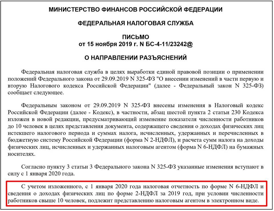 Коды в справке 2-НДФЛ: значение и расшифровка