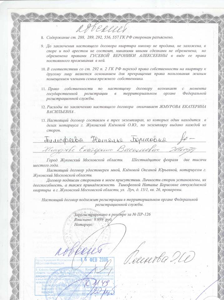 Нотариальный договор: что это
