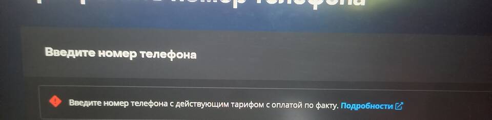 Почему не удается привязать номер телефона