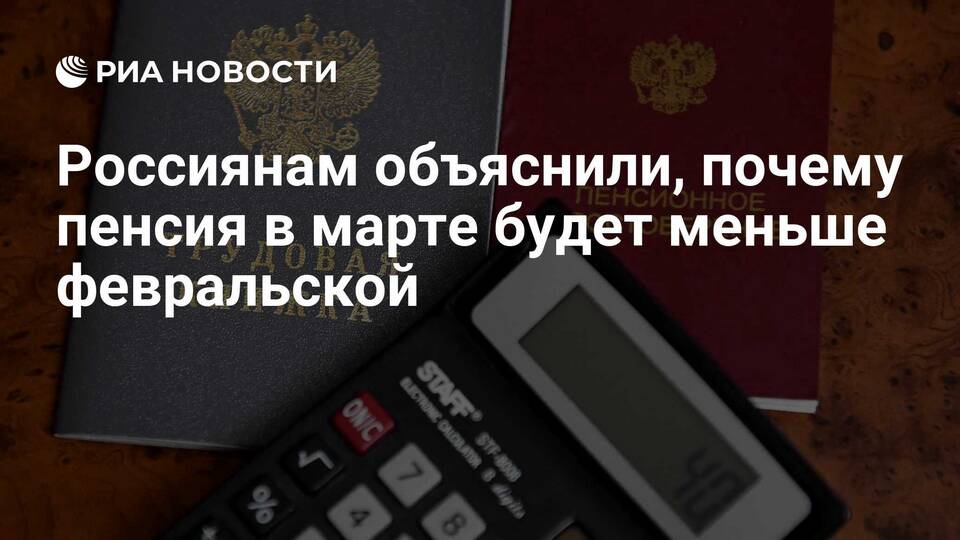 Почему пенсию выдали меньше