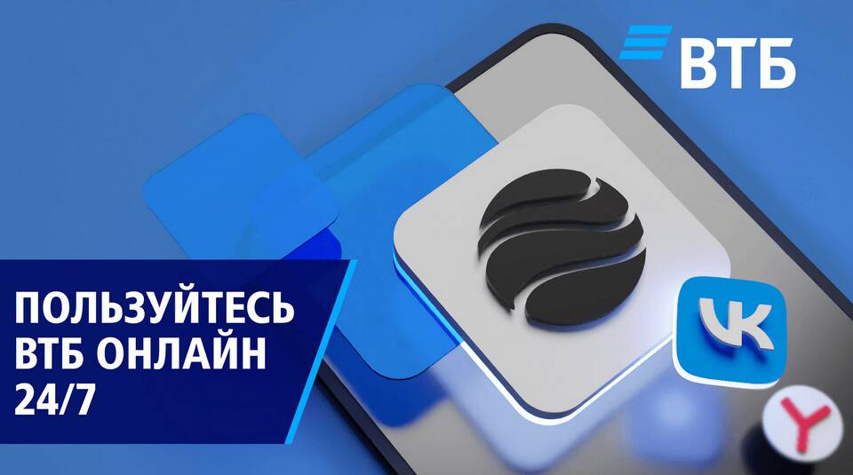 Почему после обновления ВТБ не открывается приложение