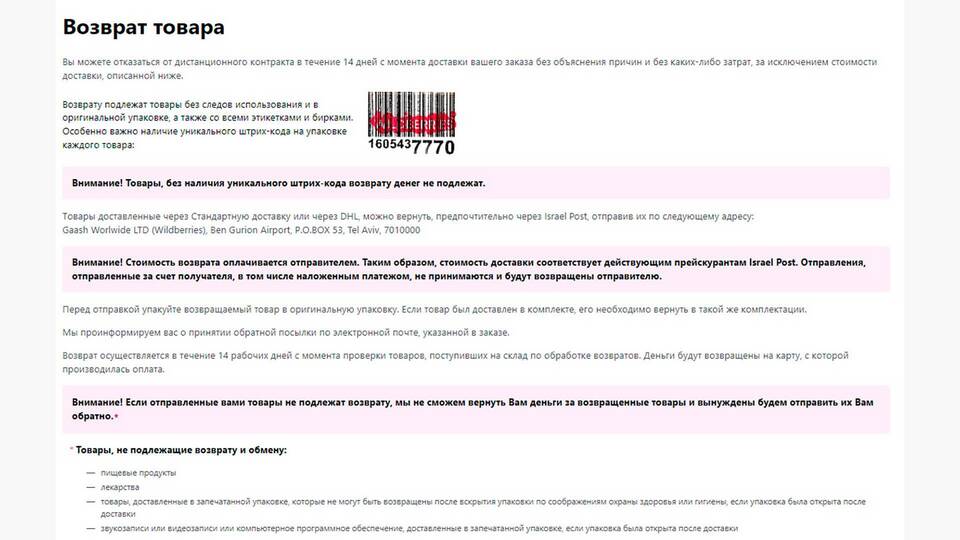 Почему товара нет в наличии на Wildberries