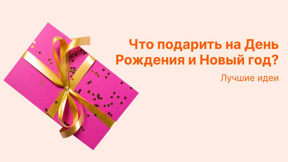 Приметы: что подарить мужчине чтобы привязать