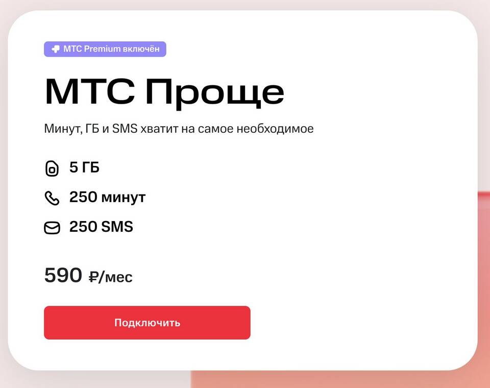 Стоимость подключения домашнего интернета от МТС