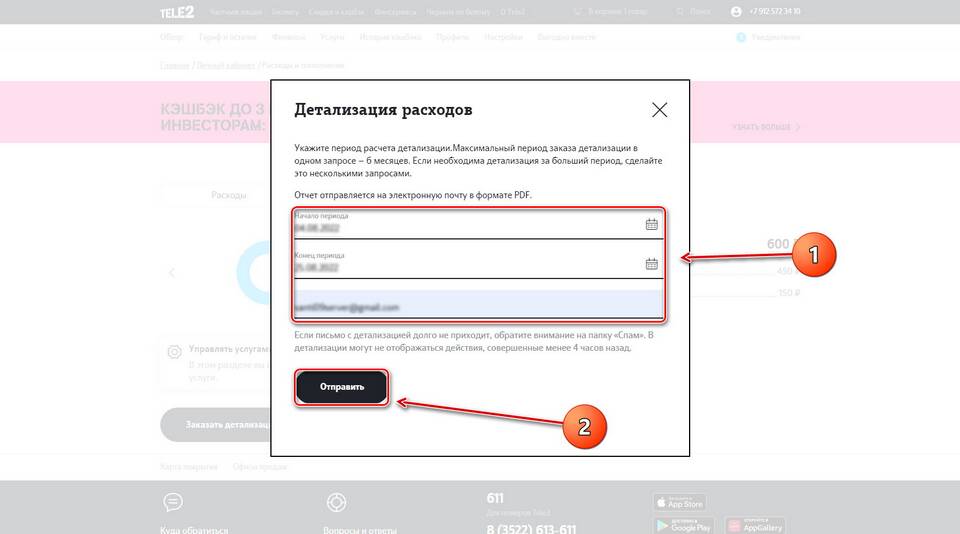 Теле2: тариф заблокирован - что делать