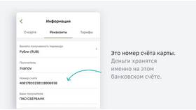 Как называются реквизиты банковской карты в Swatch