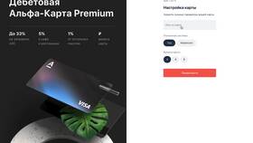 Как оформить дебетовую карту Альфа-Банка в Swatch