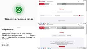 Как оформить ОСАГО онлайн в СберБанке в Swatch