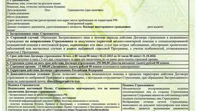 Как оформить страховку от несчастного случая в Swatch