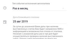 Как отключить автоплатеж МТС через приложение в Swatch
