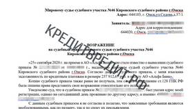 Как отменить судебный приказ о взыскании долга в Swatch