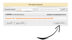 Как отменить заказ в приложении «Магнит» в Swatch