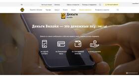 Как перевести деньги другому абоненту Билайн в Swatch