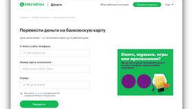 Как перевести деньги с МегаФона на МТС в Swatch
