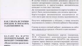 Как погасить долг и выйти из стоп-листа в Swatch
