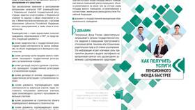 Как получить пенсионную справку через Госуслуги в Swatch