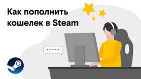Как пополнить Steam с банковской карты в Swatch