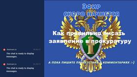 Как правильно писать заявление в Swatch