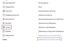 Как правильно выбрать аккаунт в Swatch