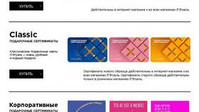 Как проверить подарочный сертификат Л'Этуаль в Swatch