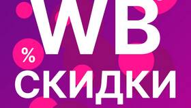Как сделать максимальную скидку на Wildberries в Swatch