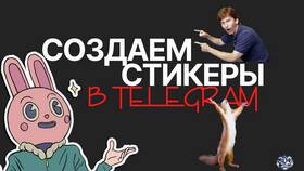 Как сделать стикеры статусом в Telegram в Swatch