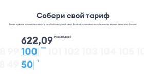Как сделать тариф на Tele2 дешевле в Swatch