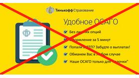 Как Тинькофф Страхование выплачивает по ОСАГО в Swatch