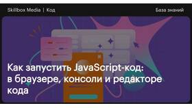 Как включить поддержку JavaScript в браузере в Swatch