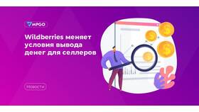 Как вывести деньги с Wildberries Seller в Swatch