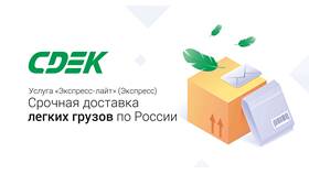 Как заказать курьера СДЭК для отправки посылки в Swatch